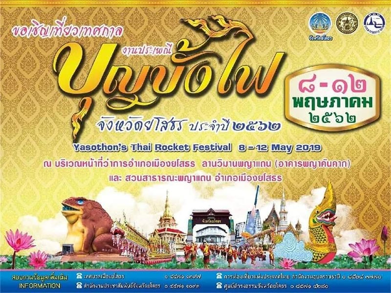 เทศกาลประเพณีบุญบั้งไฟ จังหวัดยโสธร 2562 เทศกาลประเพณีบุญบั้งไฟ จังหวัดยโสธร 2562