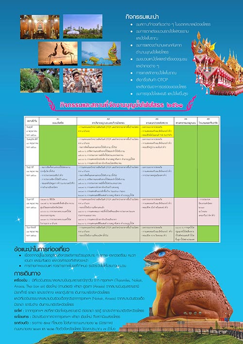 เทศกาลประเพณีบุญบั้งไฟ จังหวัดยโสธร 2562 เทศกาลประเพณีบุญบั้งไฟ จังหวัดยโสธร 2562