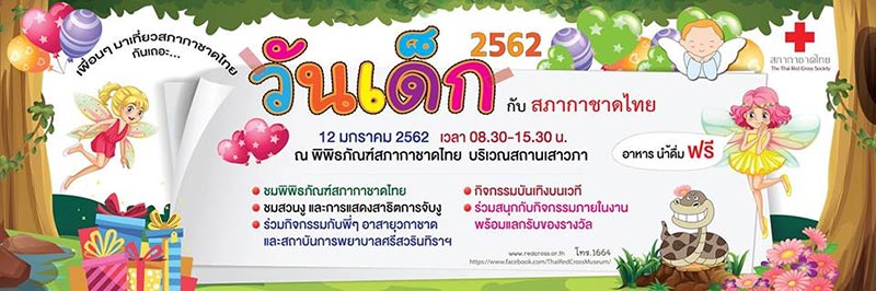 งานวันเด็ก 2562 งานวันเด็ก 2562