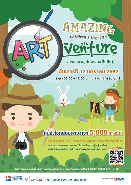 งานวันเด็ก 2562 งานวันเด็ก 2562