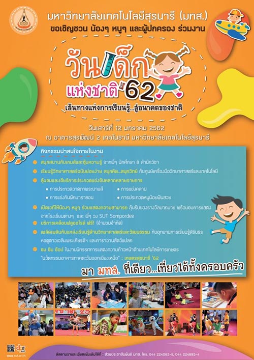 งานวันเด็ก 2562 งานวันเด็ก 2562