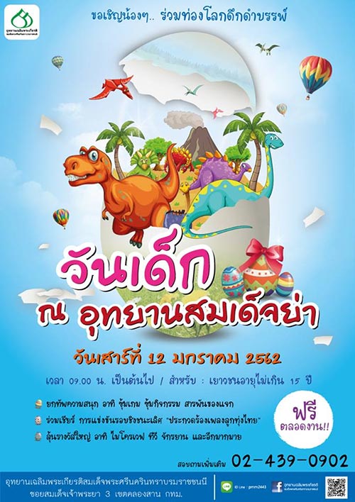 งานวันเด็ก 2562 งานวันเด็ก 2562