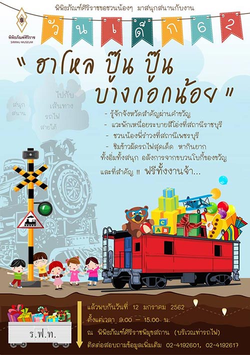 งานวันเด็ก 2562 งานวันเด็ก 2562