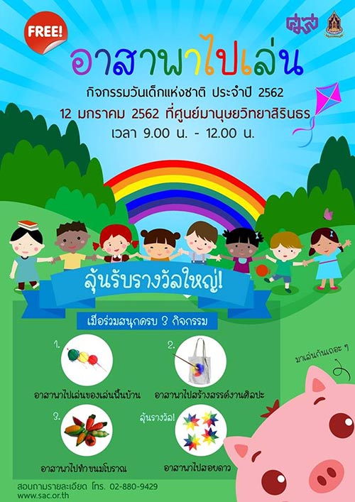 งานวันเด็ก 2562 งานวันเด็ก 2562