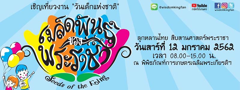 งานวันเด็ก 2562 งานวันเด็ก 2562