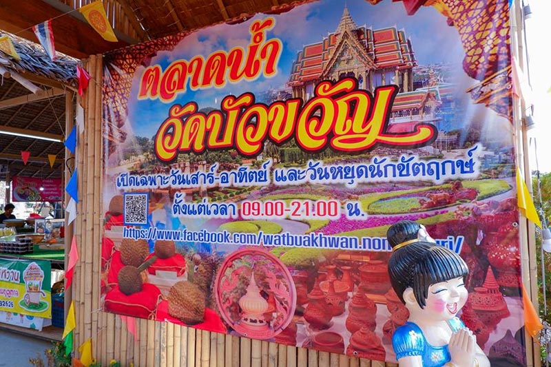 ตลาดน้ำวัดบัวขวัญ ตลาดน้ำวัดบัวขวัญ