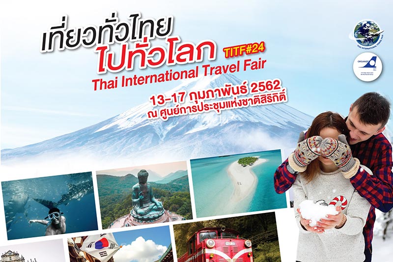 เที่ยวทั่วไทย ไปทั่วโลก ครั้งที่ 24 เที่ยวทั่วไทย ไปทั่วโลก ครั้งที่ 24