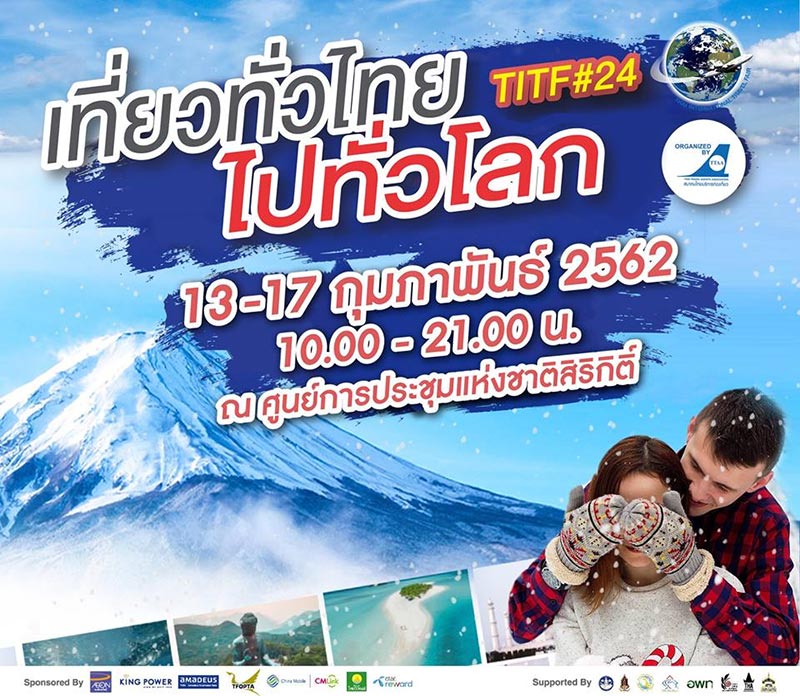 เที่ยวทั่วไทย ไปทั่วโลก ครั้งที่ 24 เที่ยวทั่วไทย ไปทั่วโลก ครั้งที่ 24