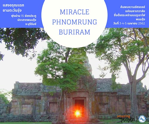 ปราสาทพนมรุ้ง ปราสาทพนมรุ้ง