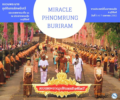ปราสาทพนมรุ้ง ปราสาทพนมรุ้ง
