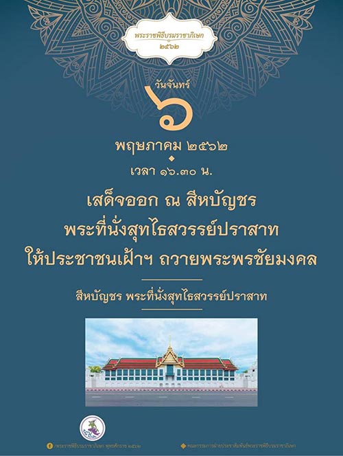 พระที่นั่งสุทไธสวรรยปราสาท พระที่นั่งสุทไธสวรรยปราสาท