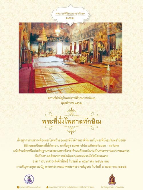 พระราชพิธีบรมราชาภิเษก 2562 พระราชพิธีบรมราชาภิเษก 2562