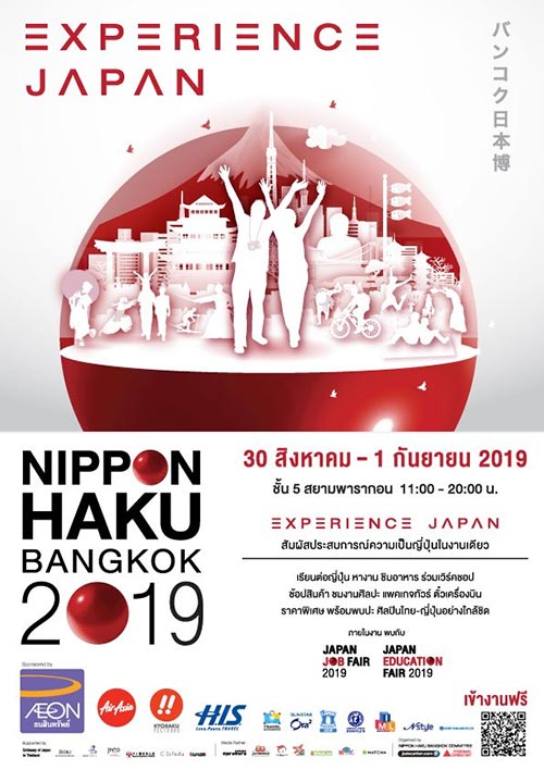NIPPON HAKU BANGKOK 2019 NIPPON HAKU BANGKOK 2019