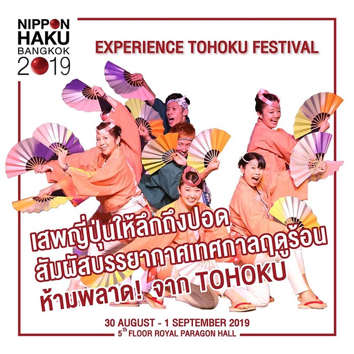 NIPPON HAKU BANGKOK 2019 NIPPON HAKU BANGKOK 2019