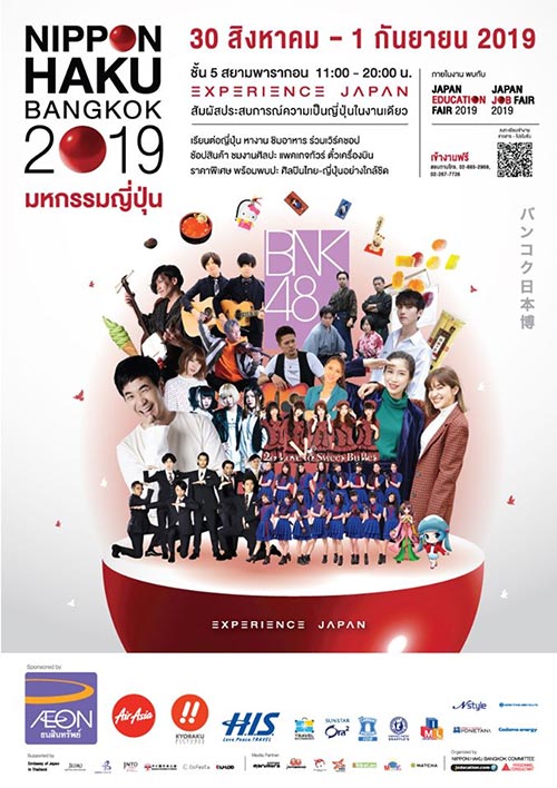 NIPPON HAKU BANGKOK 2019 NIPPON HAKU BANGKOK 2019