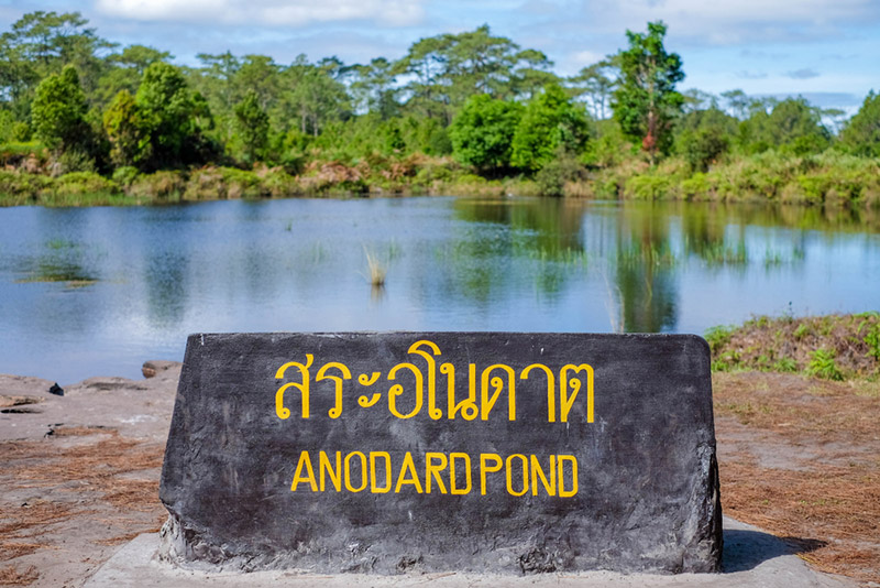 ภูกระดึง สระอโนดาต ที่เที่ยวในภูกระดึง