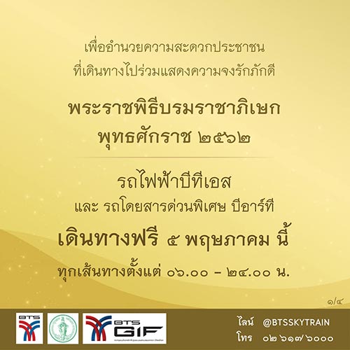 พระราชพิธีบรมราชาภิเษก พระราชพิธีบรมราชาภิเษก