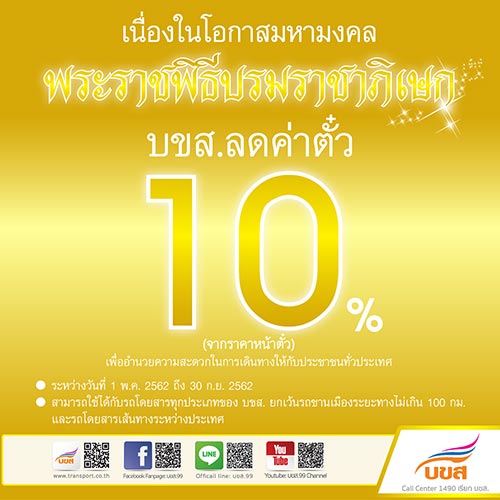 พระราชพิธีบรมราชาภิเษก พระราชพิธีบรมราชาภิเษก