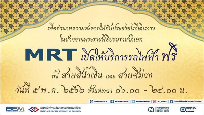 พระราชพิธีบรมราชาภิเษก พระราชพิธีบรมราชาภิเษก