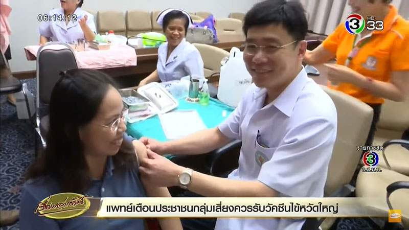 ไข้หวัดใหญ่สายพันธุ์ B ระบาดหนัก ตายแล้ว 6 แนะกลุ่มเสี่ยงฉีดวัคซีนป้องกัน ไข้หวัดใหญ่สายพันธุ์ B ระบาดหนัก ตายแล้ว 6 แนะกลุ่มเสี่ยงฉีดวัคซีนป้องกัน