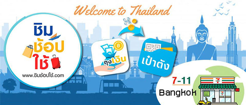 ชิมช้อปใช้ ใช้ที่เซเว่นได้ ชิมช้อปใช้ ใช้ที่เซเว่นได้
