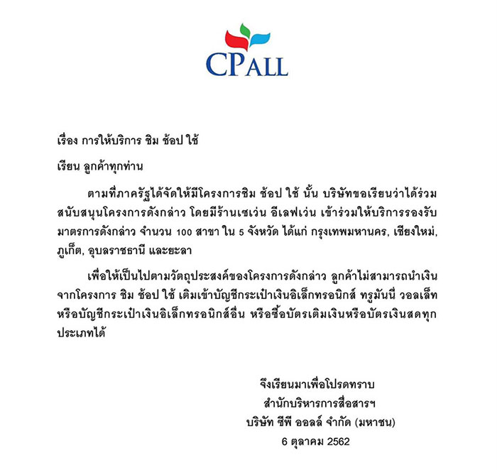 ชิมช้อปใช้ ใช้ที่เซเว่นได้ ชิมช้อปใช้ ใช้ที่เซเว่นได้