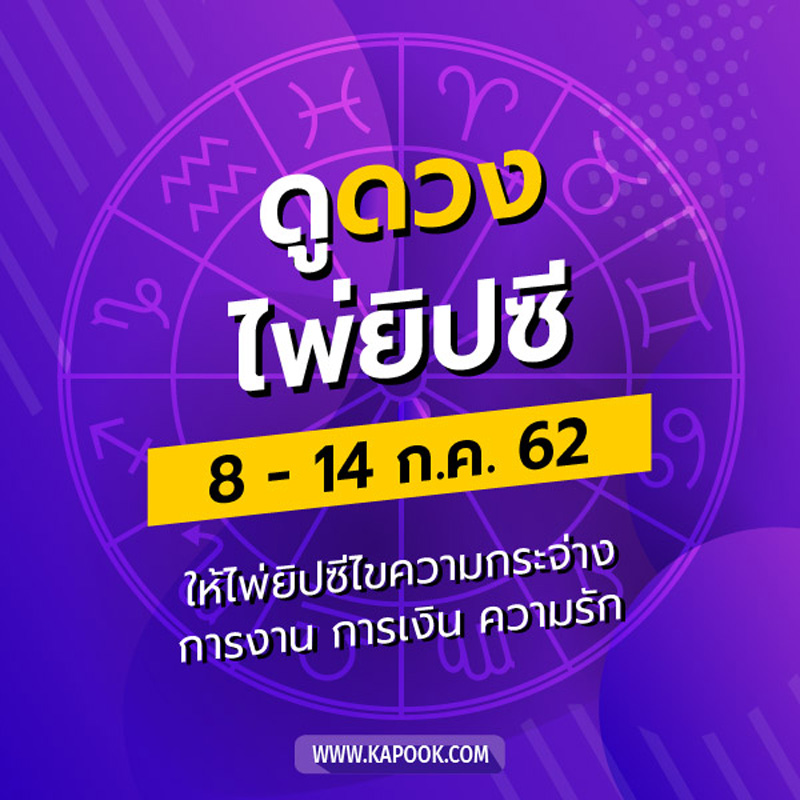 ดูดวงไพ่ยิปซี 12 ราศี ดูดวงไพ่ยิปซี 12 ราศี