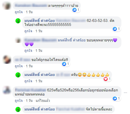 มนต์สิทธิ์ คำสร้อย มนต์สิทธิ์ คำสร้อย