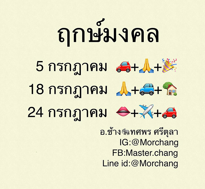 ดูดวง หมอช้าง ทศพร ดูดวง หมอช้าง ทศพร
