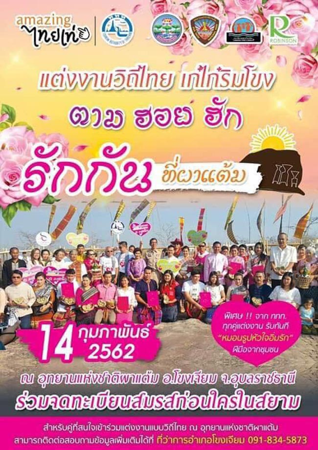 สถานที่แต่งงาน สถานที่แต่งงาน