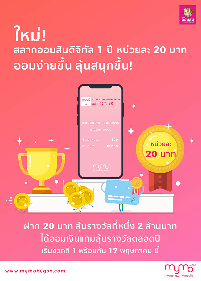 สลากออมสิน 20 บาท สลากออมสิน 20 บาท