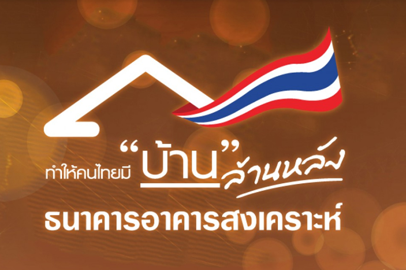 บ้านล้านหลัง บ้านล้านหลัง