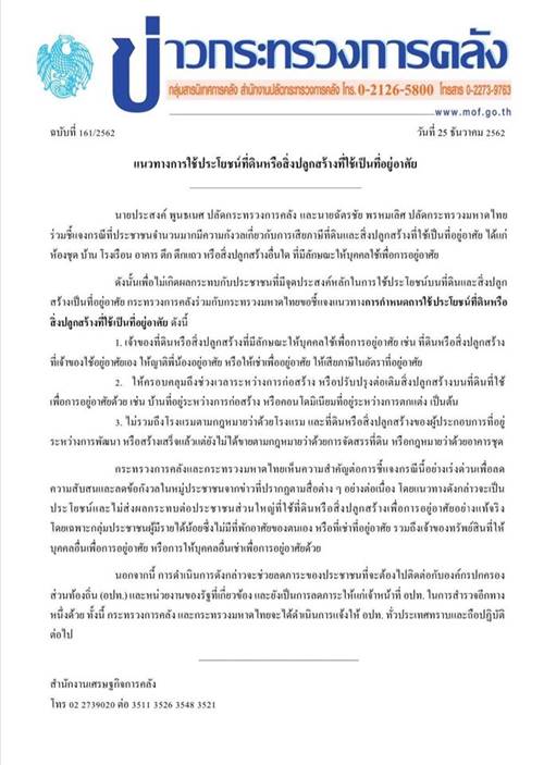 ภาษีคอนโด ภาษีคอนโด