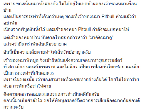 ฟันพิทบูลขาขาด ฟันพิทบูลขาขาด