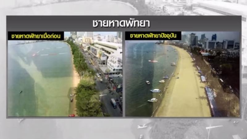 ชายหาดพัทยา ชายหาดพัทยา