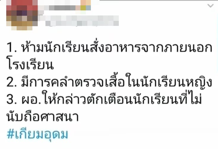 โรงเรียนห้ามสั่งแกร็บฟู๊ด โรงเรียนห้ามสั่งแกร็บฟู๊ด