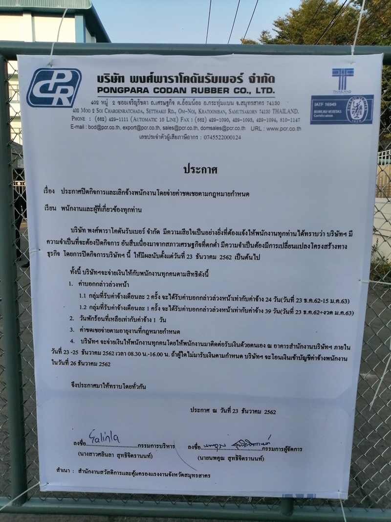 โรงงานปิดกิจการ โรงงานปิดกิจการ