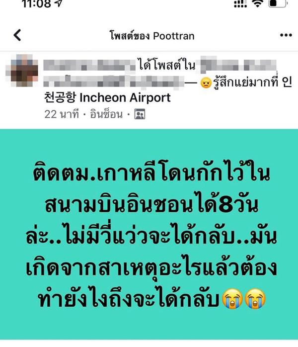 ติด ตม. เกาหลี ติด ตม. เกาหลี