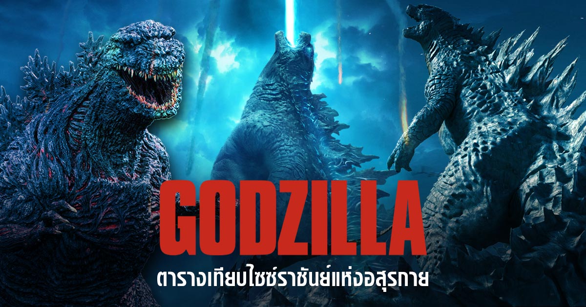 godzilla king of the monsters