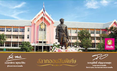 สลากออมทรัพย์ สลากออมทรัพย์