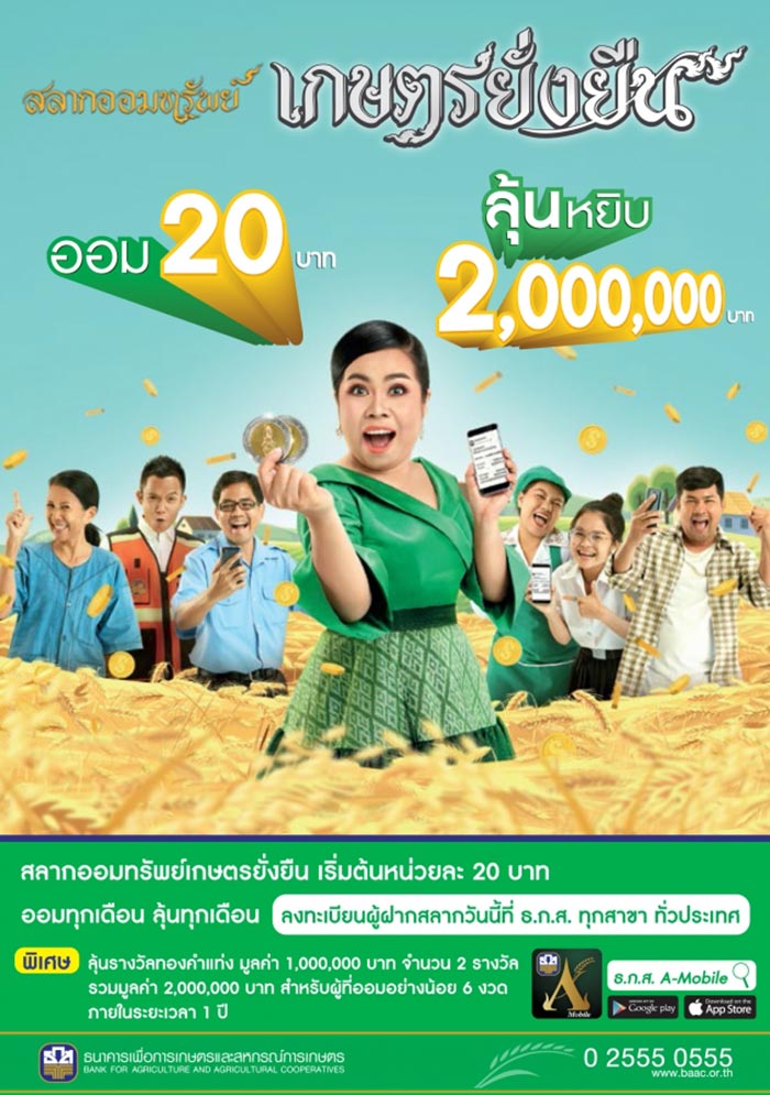 สลากธกส 20 บาท สลากธกส 20 บาท