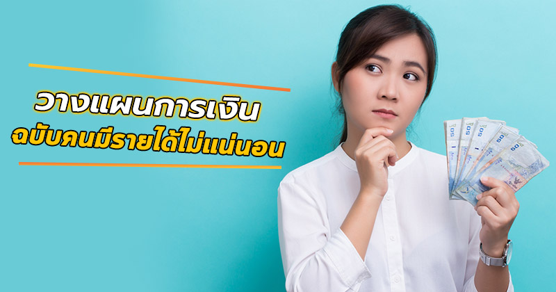 วิธีออมเงิน วิธีออมเงิน