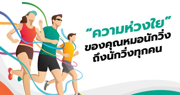 วิ่งออกกำลังกาย วิ่งออกกำลังกาย