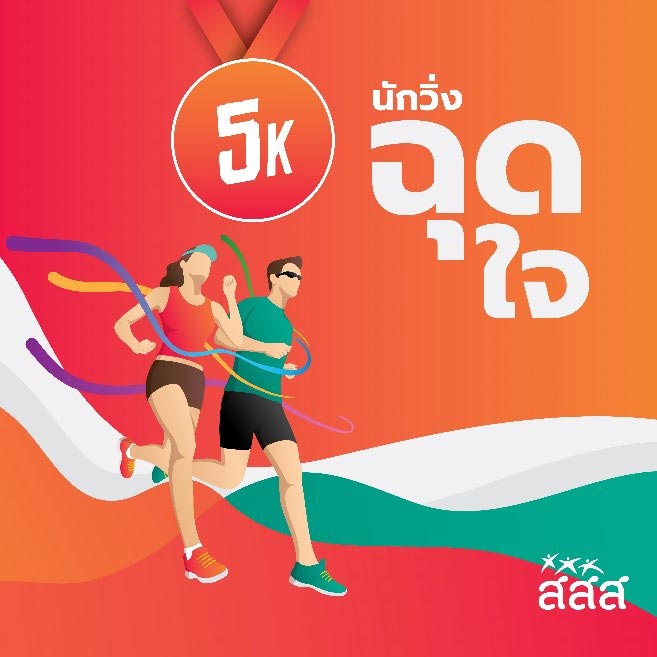 ทายนิสัยจากการวิ่ง ทายนิสัยจากการวิ่ง