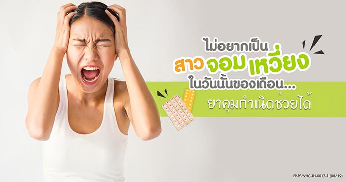 ยาคุมกำเนิด ยาคุมกำเนิด