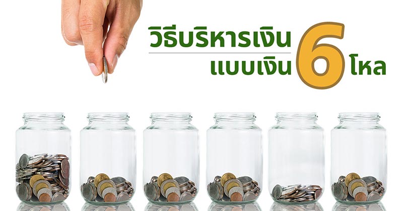 6โหล 6โหล