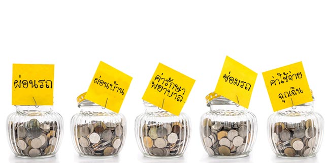 ออมเงิน ออมเงิน