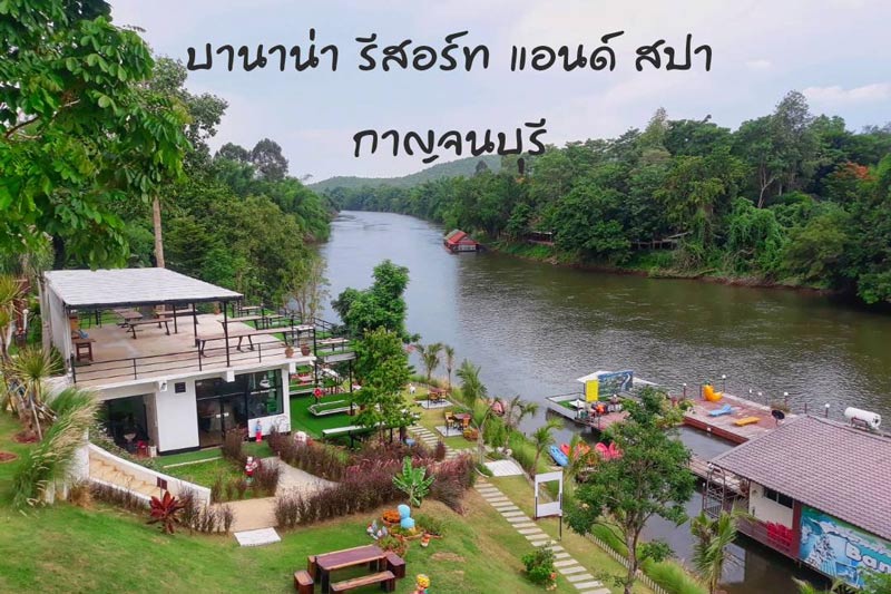 ที่พักกาญจนบุรี ที่พักกาญจนบุรี