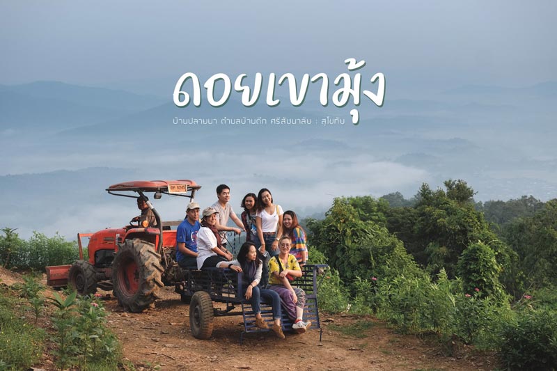 ที่เที่ยวสุโขทัย จุดชมวิวดอยเขามุ้ง