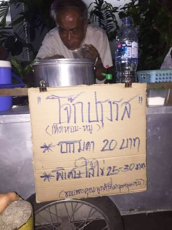 ลุงขายโจ๊ก ลุงขายโจ๊ก